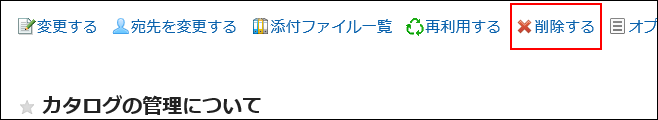 削除するの操作リンクが赤枠で囲まれている画像