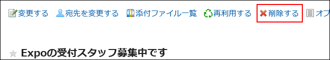 削除するの操作リンクが赤枠で囲まれている画像