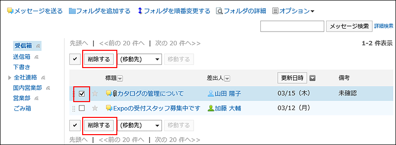 削除するメッセージを選択している画像