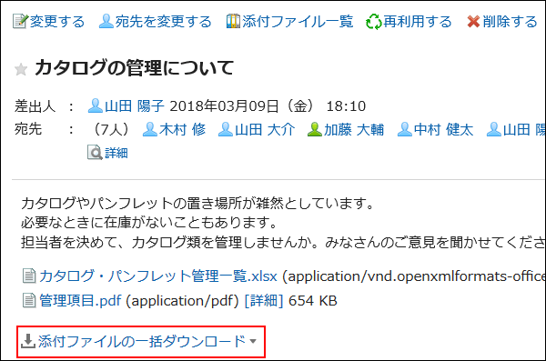 添付ファイルの一括ダウンロードの操作リンクが赤枠で囲まれている画像