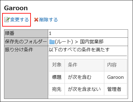 変更するの操作リンクが赤枠で囲まれている画像