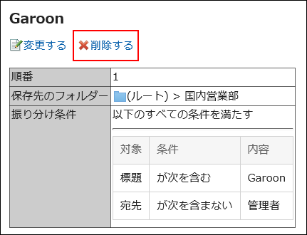 削除するの操作リンクが赤枠で囲まれている画像