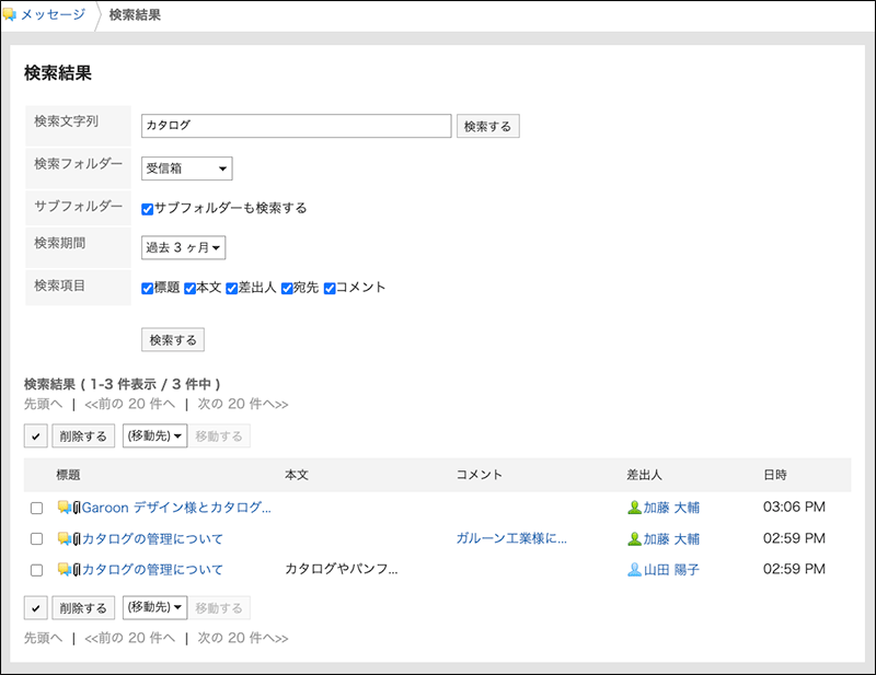 スクリーンショット：「検索結果」画面