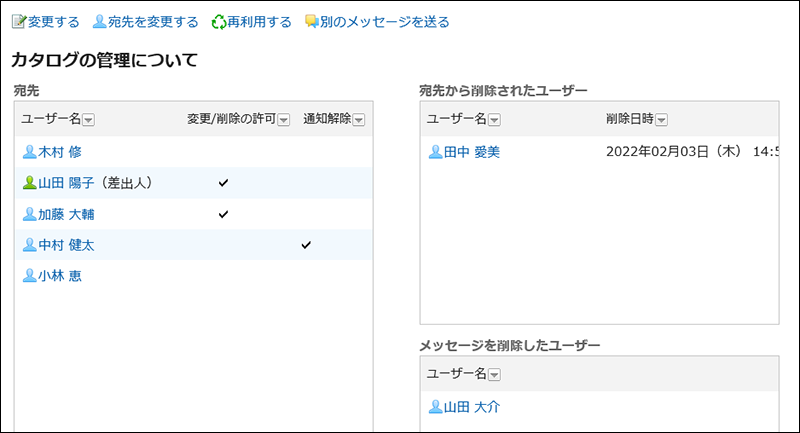 スクリーンショット：宛先の詳細画面