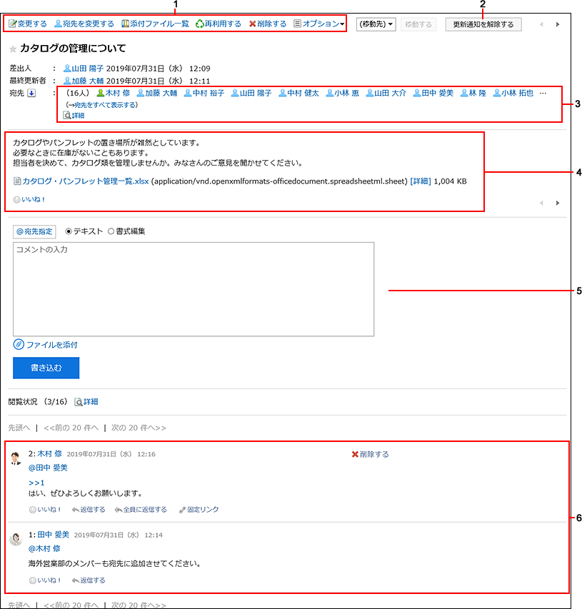「メッセージの詳細」画面