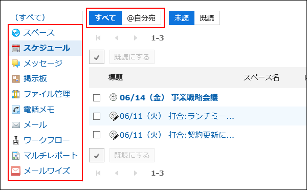 表示する通知を絞りこんでいる画像