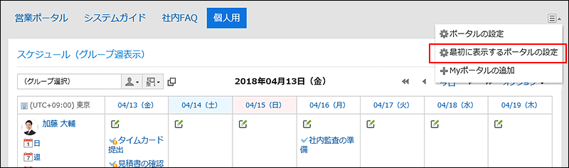 最初に表示するポータルの設定リンクが赤枠で囲まれている画像