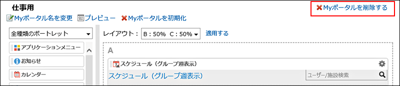 Myポータルを削除するの操作リンクリンクが赤枠で囲まれた画像