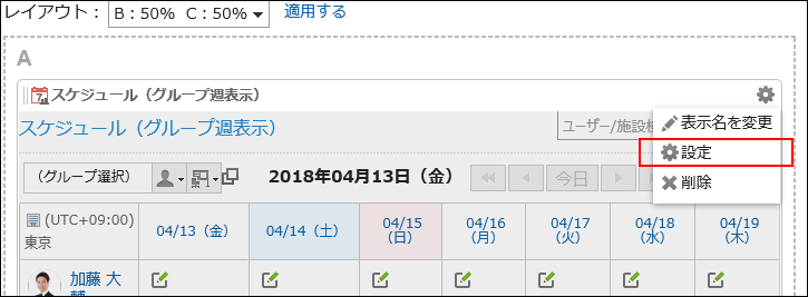設定の操作リンクが赤枠で囲まれている画像