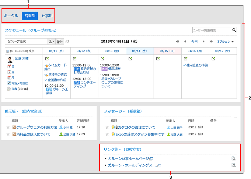 「ポータル」画面