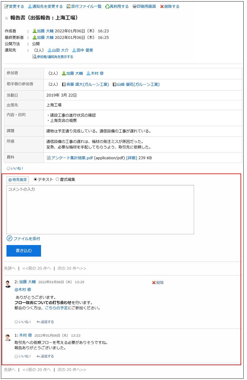 スクリーンショット：レポートのコメントが枠で囲まれて強調されている