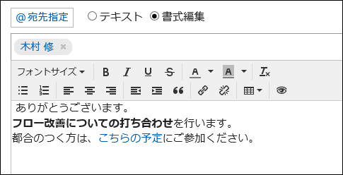 スクリーンショット：書式編集を使用している