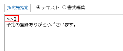 スクリーンショット：コメント番号を入力している