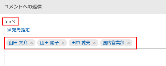 スクリーンショット：コメントへの返信画面