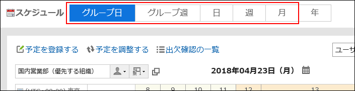 「スケジュール」画面