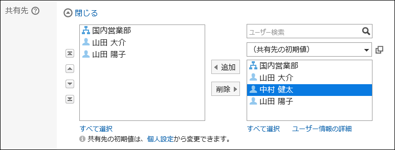 スクリーンショット：「予定の登録」画面で共有先を設定している