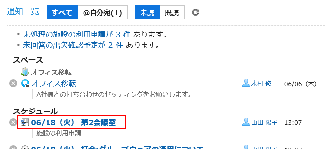 施設の利用申請を確認する予定のタイトルを選択している画像