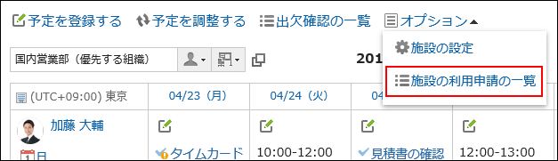 施設の利用申請の一覧リンクが赤枠で囲まれている画像