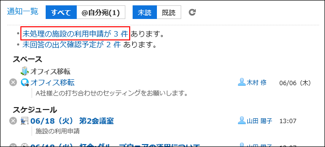 「通知一覧」ポートレットの例