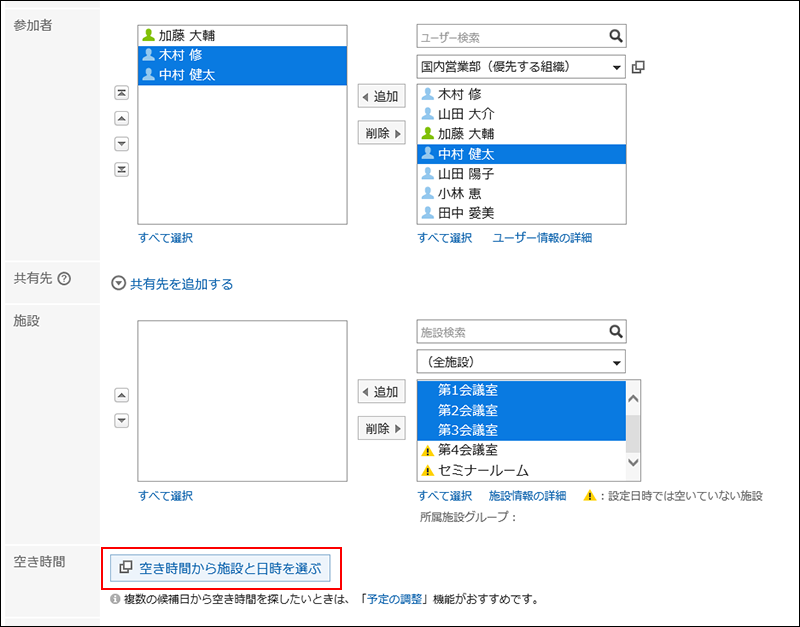 スクリーンショット：空き時間から施設と日時を選ぶリンクが強調されている