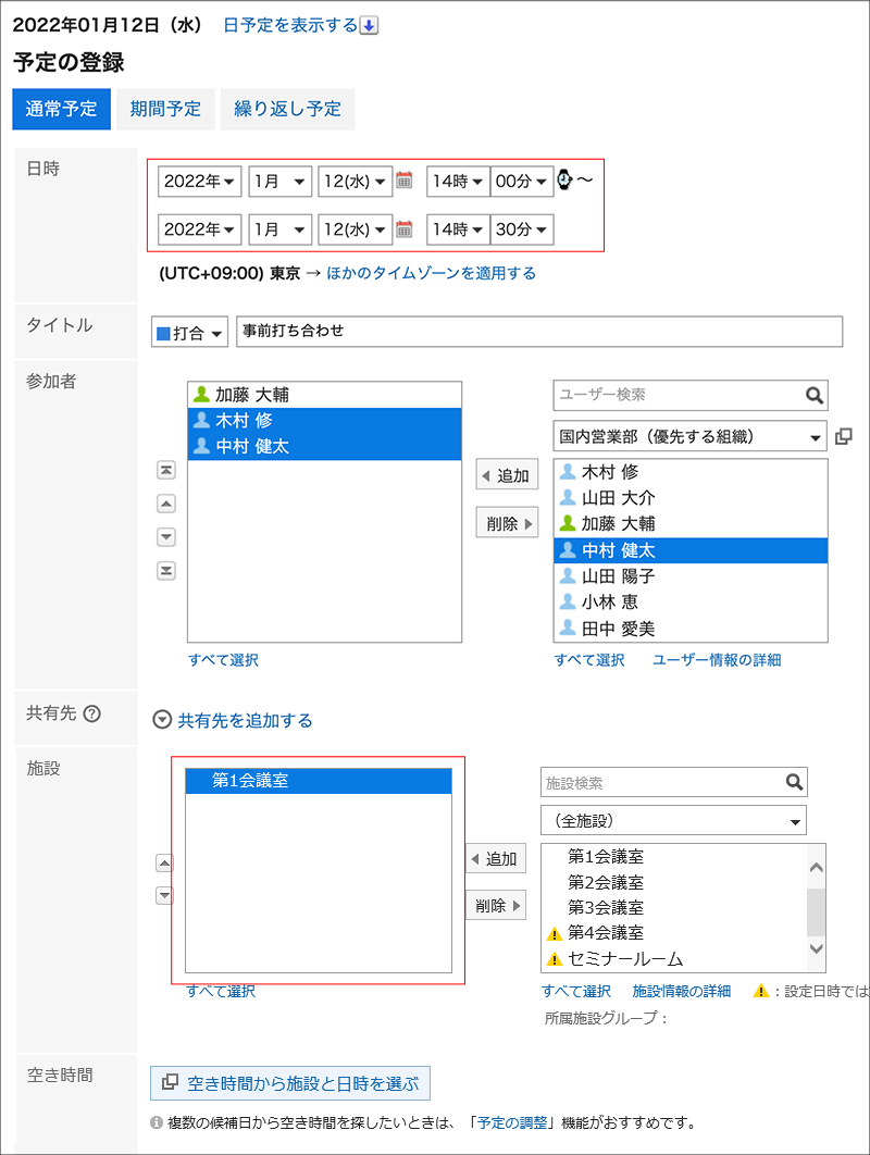 スクリーンショット：「予定の確認」画面で設定した日時と施設が反映されている