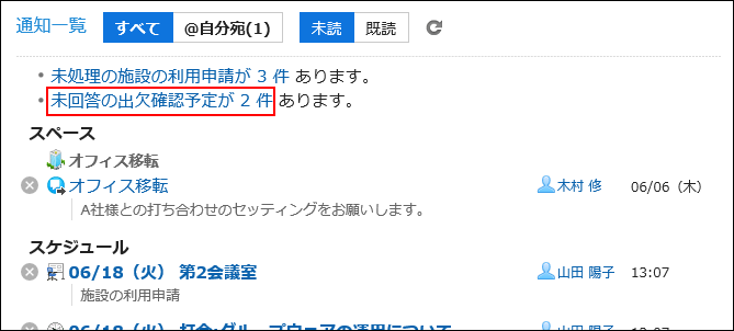 スクリーンショット：未回答の出欠確認件数が表示されているリンクが枠線で囲まれて強調されている通知一覧ポートレット