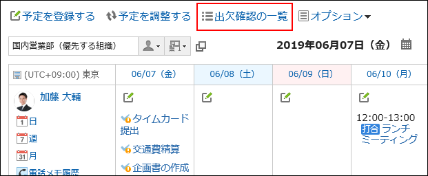 スクリーンショット：出欠確認の一覧リンクが枠線で囲まれて強調されているスケジュール画面