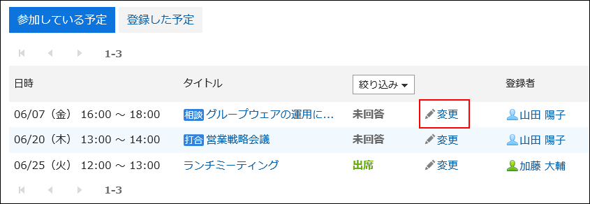 スクリーンショット：リンクが枠線で囲まれて強調されている出欠確認の一覧画面