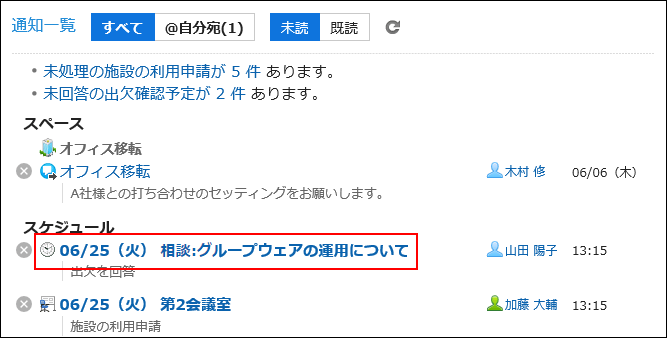 スクリーンショット：出欠を回答する予定のタイトルが枠線で囲まれて強調されている通知一覧ポートレット