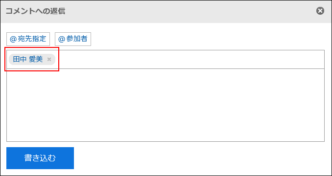 スクリーンショット：「予定の詳細」画面で返信対象のユーザーが設定されている