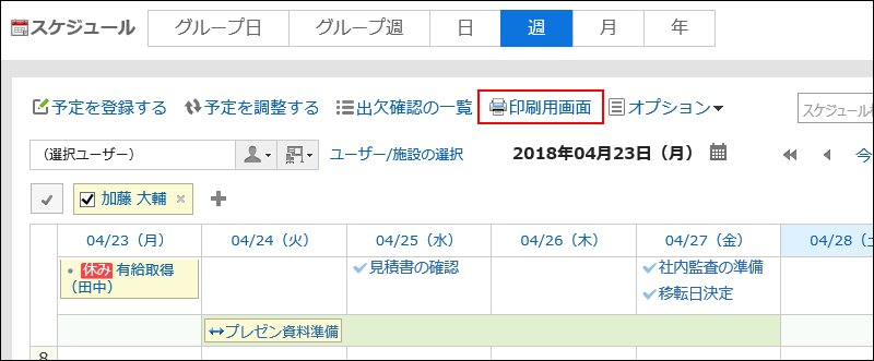 印刷用画面が赤枠で囲まれている画像
