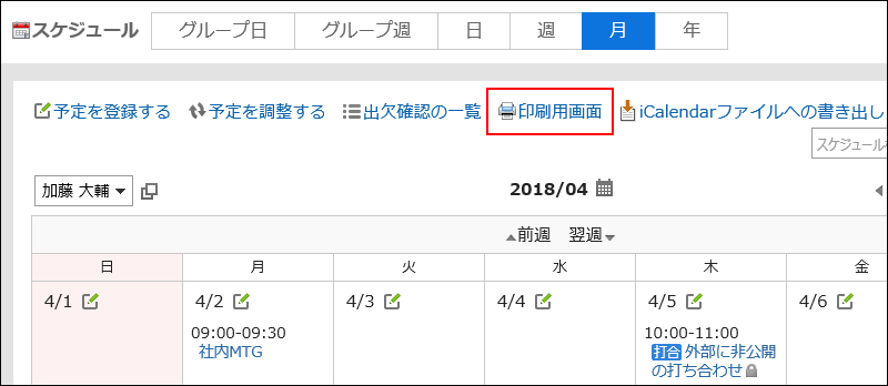 印刷用画面が赤枠で囲まれている画像