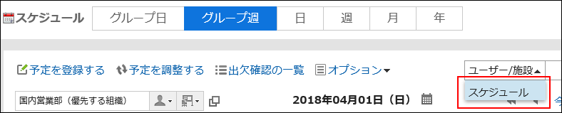 検索対象をスケジュールに切り替えている画像