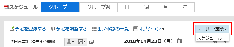 検索対象をユーザー/施設に切り替えている画像
