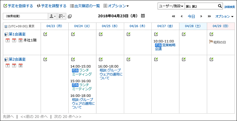 施設の検索結果が表示されている画像