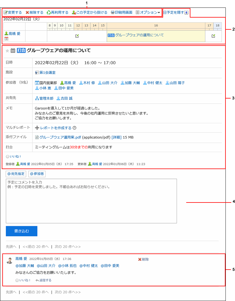 スクリーンショット：「予定の詳細」画面