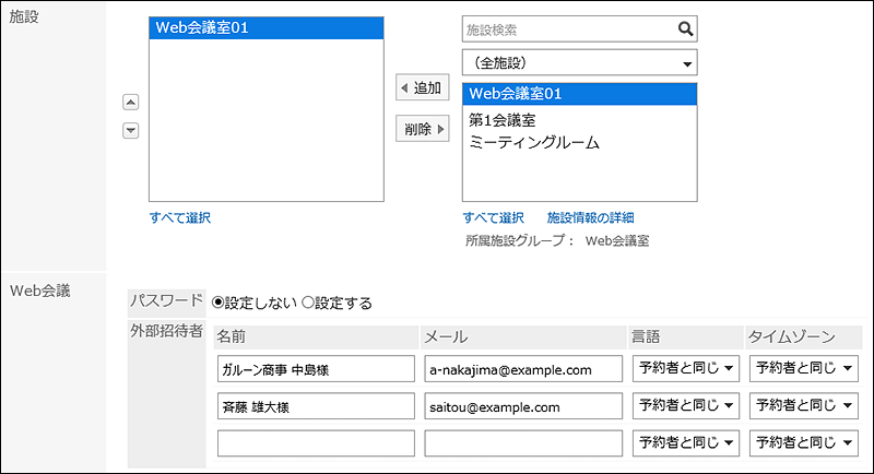 スクリーンショット：「予定の登録」画面でWeb会議項目が表示されている