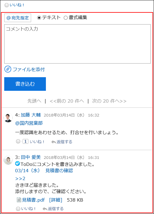 コメント欄が赤枠で囲まれている画像