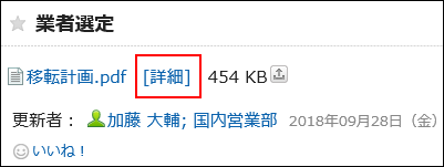 詳細リンクが赤枠で囲まれた画像