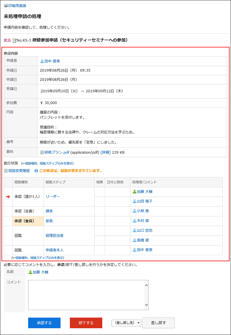 申請内容が赤枠で囲まれた画像