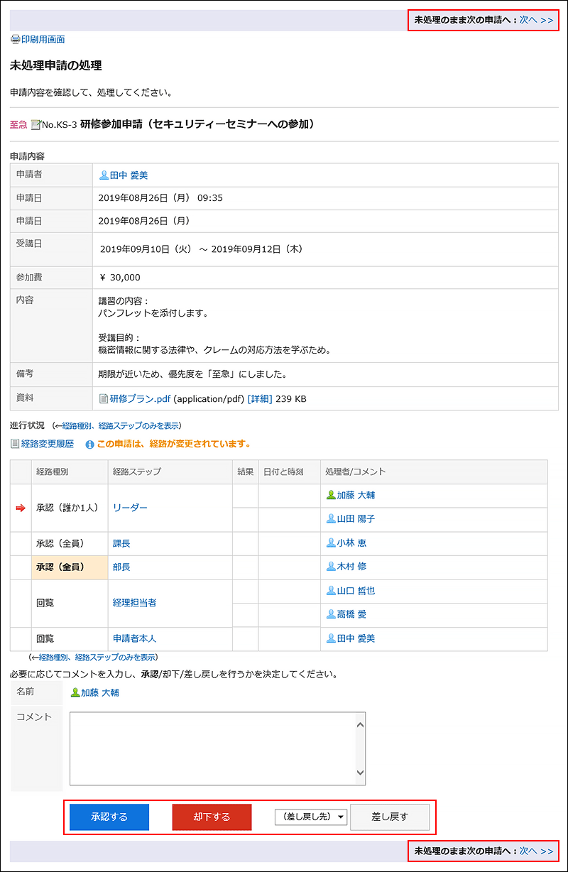 処理するボタンと次の申請へ移動するリンクが赤枠で囲まれた画像