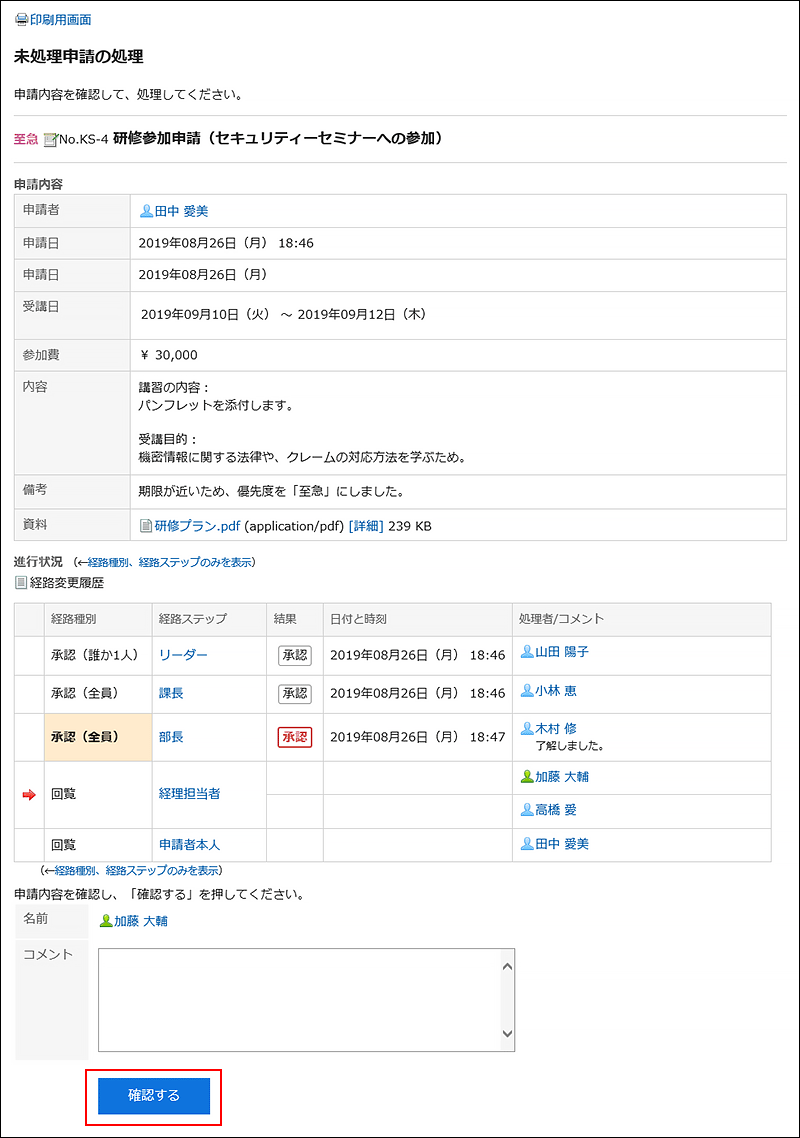 確認するボタンが赤枠で囲まれた画像
