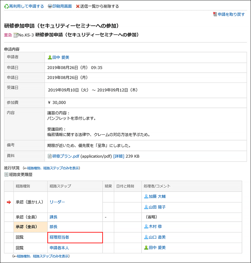 処理者を変更する経路ステップが赤枠で囲まれた画像