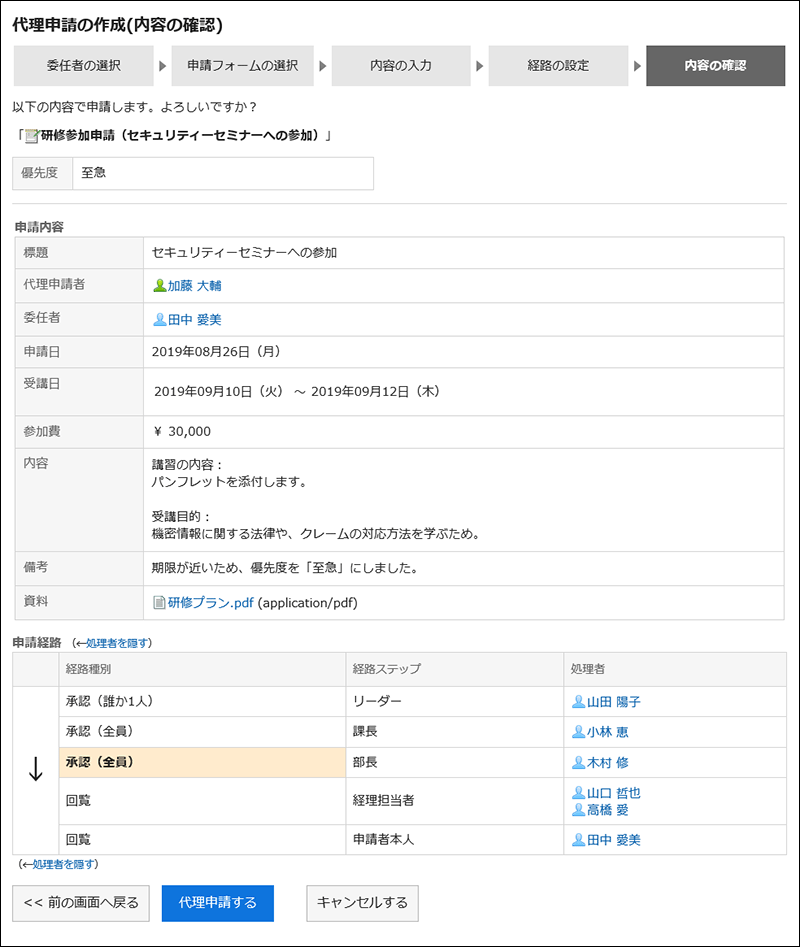 設定内容を確認する画面