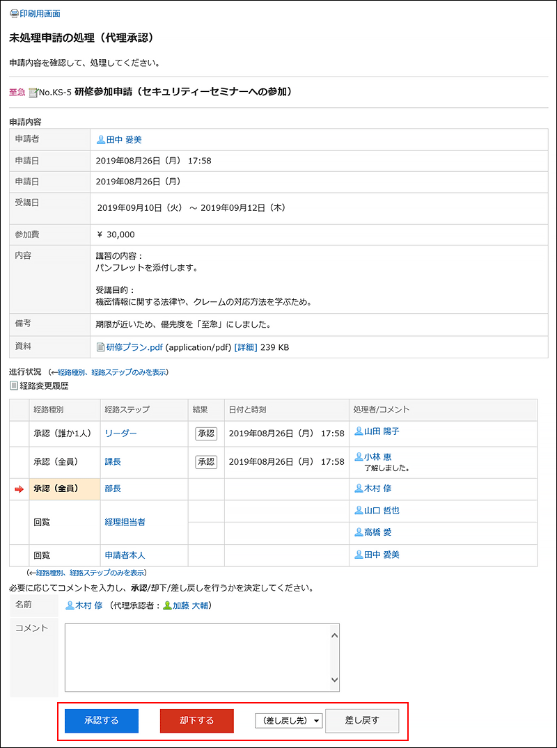 処理するボタンが赤枠で囲まれた画像