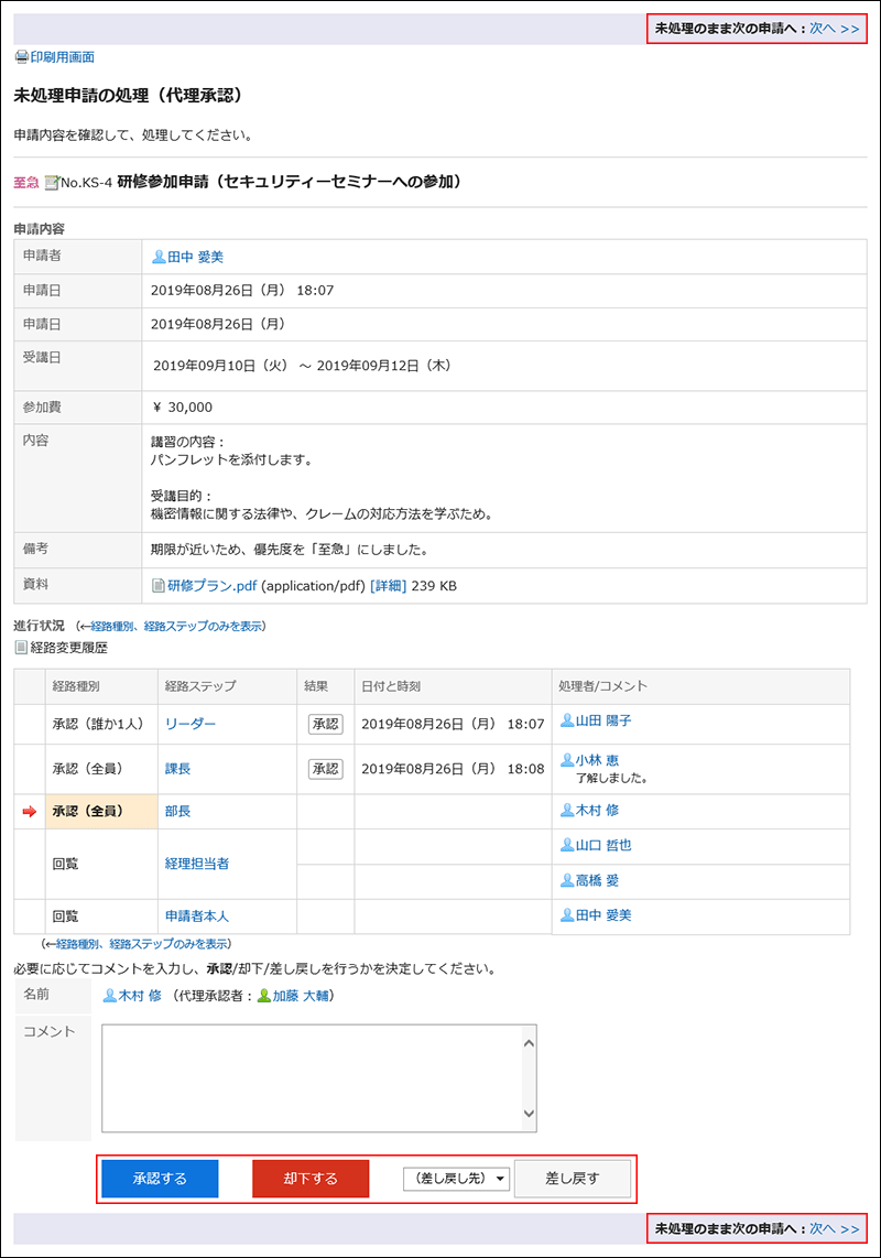 処理するボタンと次の申請へ移動するリンクが赤枠で囲まれた画像