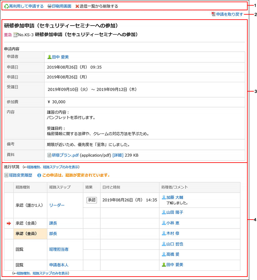 申請内容の詳細画面