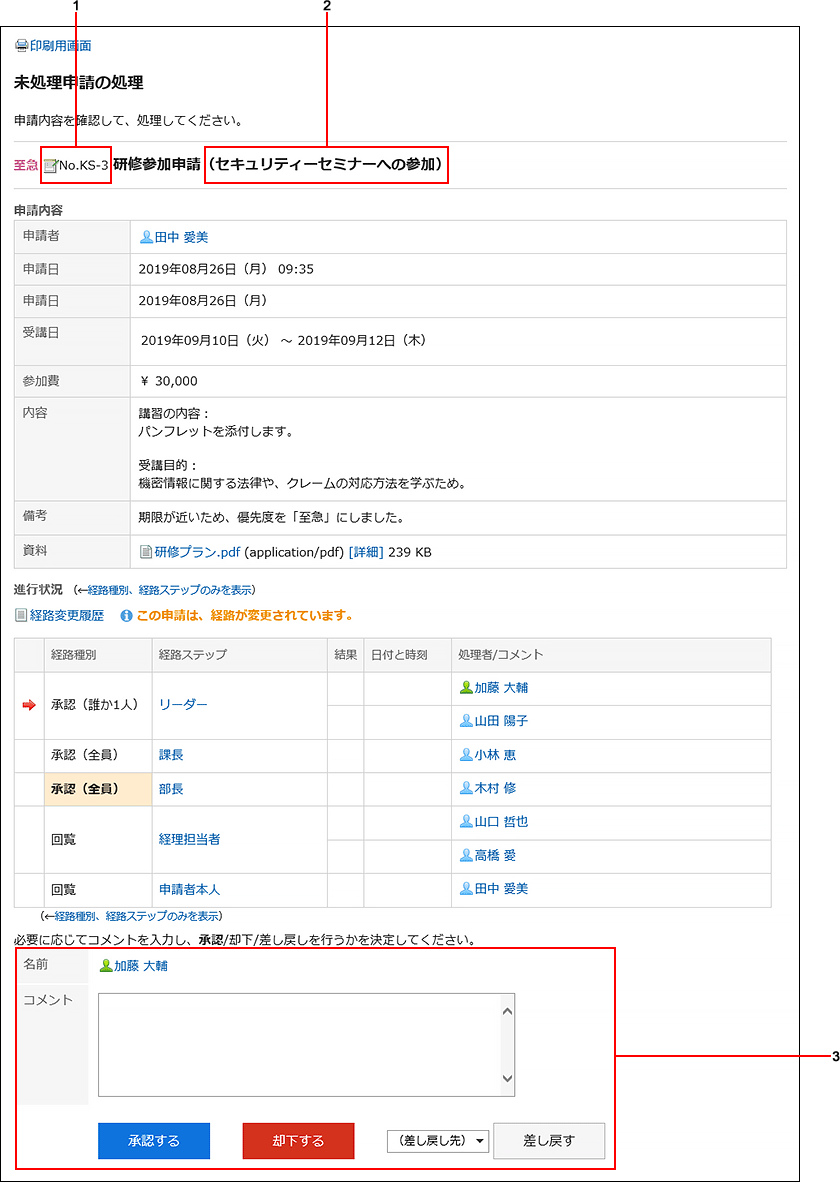 未処理申請の処理画面