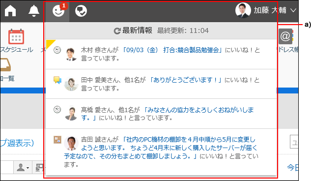 ヘッダーからリアクションの一覧を表示した画像