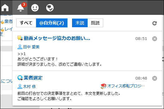 ヘッダーで宛先指定された通知を確認している画像